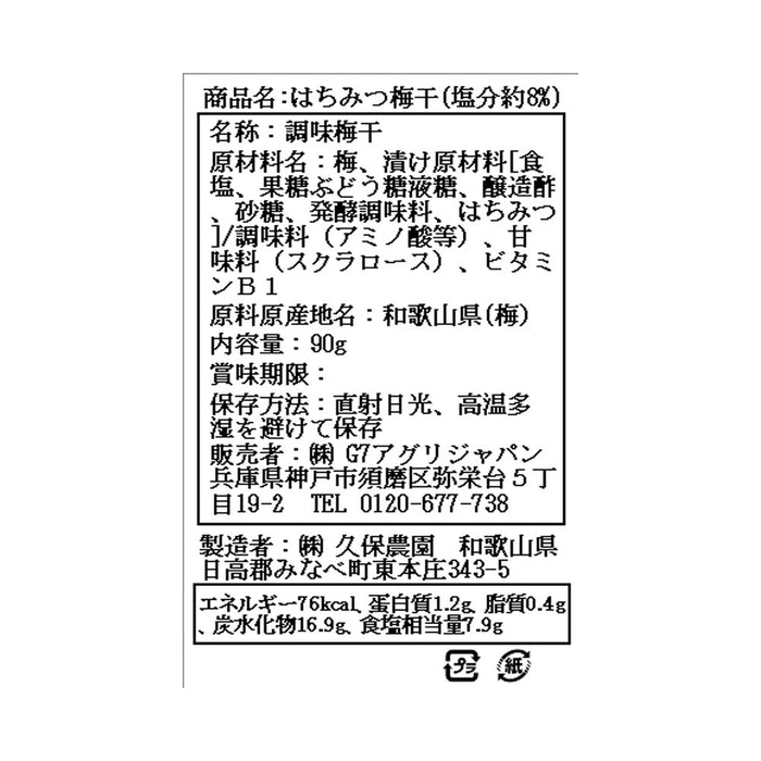 紀州南高梅　しそ梅90g×2個 はちみつ梅90g×2個【和歌山県みなべ産】