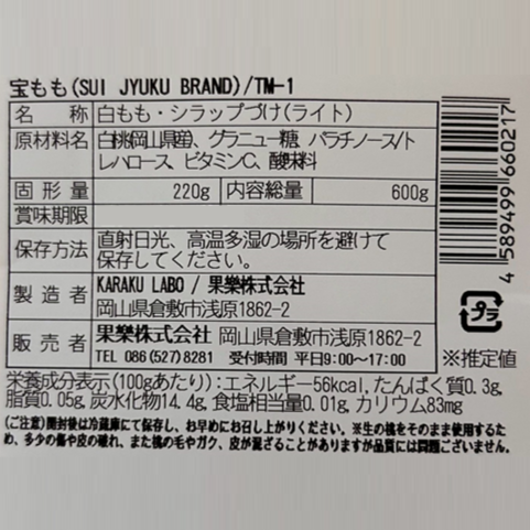 メディアで多数紹介された 宝もも【岡山県産】