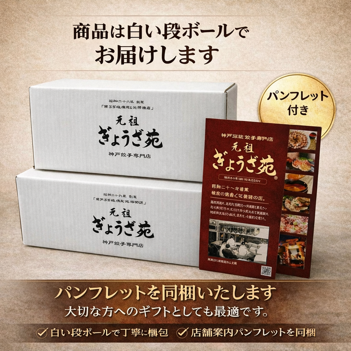 神戸っこ餃子×2 + 秘伝の味噌ダレ付き【兵庫県産】