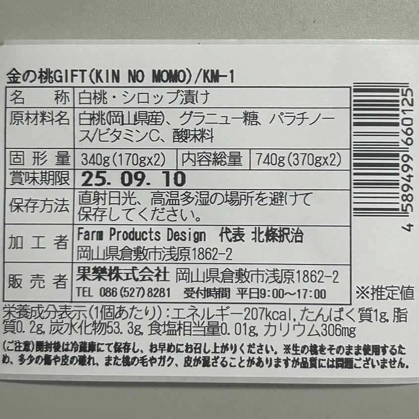 飾って食べて丸ごと桃　金の桃GIFT【岡山県産】