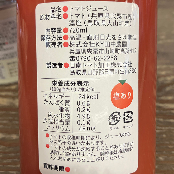 トマト好き必見！産地直送の新鮮トマト3種セット【兵庫県宍粟産】