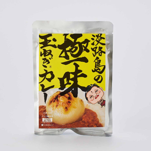 淡路島の極味玉ねぎカレー（インド風 中辛/160g) 【兵庫県南あわじ産】