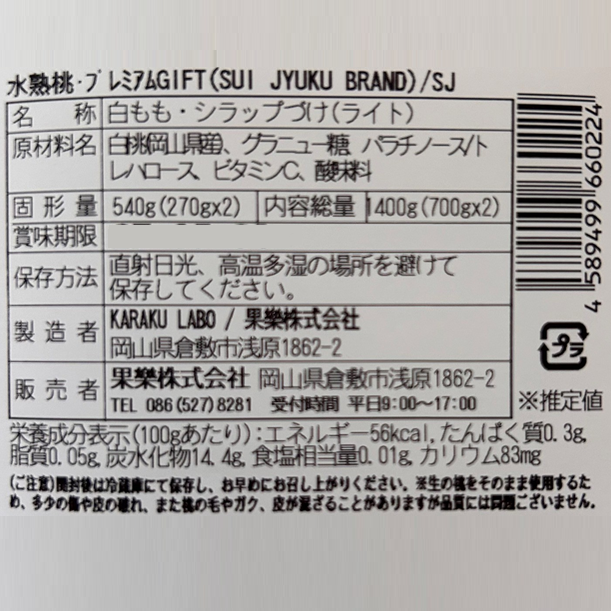 みずみずしく香り際立つ水熟桃ギフト【岡山県産】