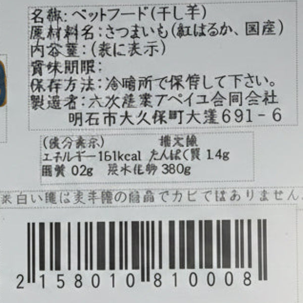無添加 ペット用　ワンちゃん大好き　茹で干し芋 /紅はるか 2袋セット【兵庫県明石産】