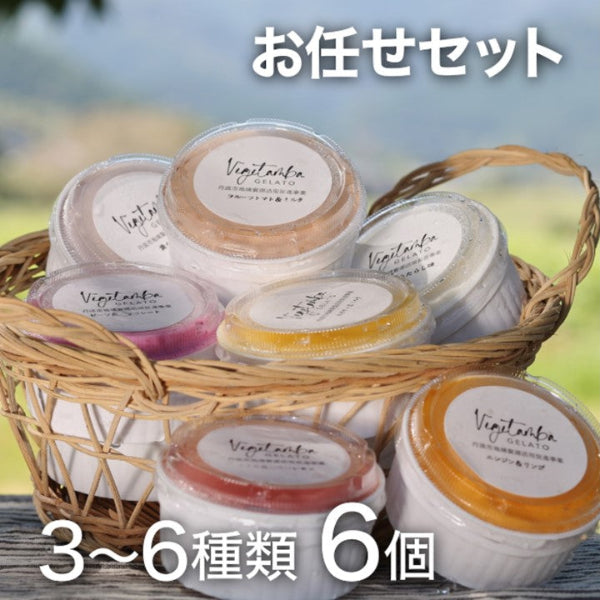 丹波産の野菜を使った自然派ジェラート お任せセット6個入り 化粧箱【兵庫県丹波産】
