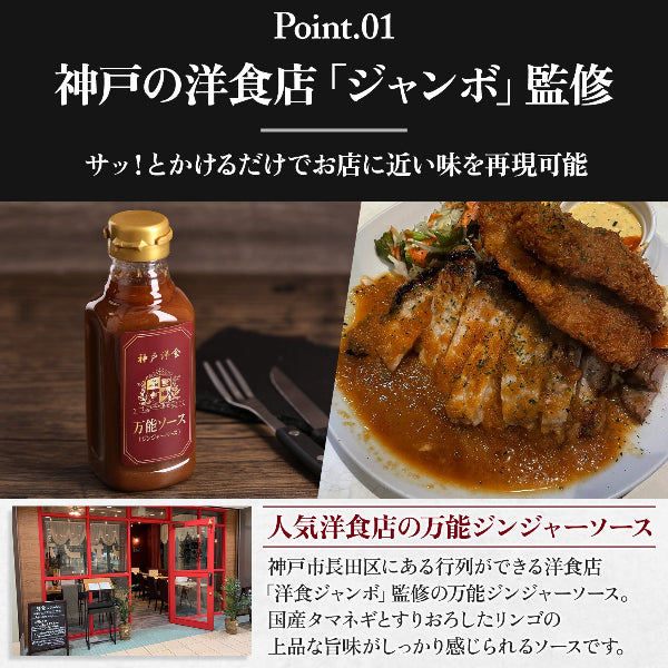 洋食ジャンボ 万能ソース ジンジャーベース 300ml 2本セット【兵庫県神戸市】