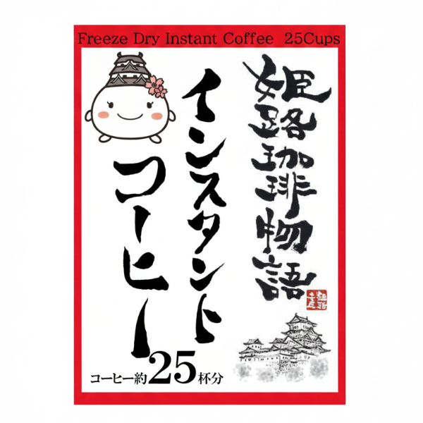 姫路珈琲物語　浅煎りインスタントコーヒー50g【ベトナム産】