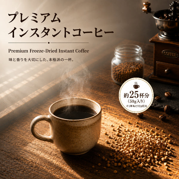 姫路珈琲物語　浅煎りインスタントコーヒー50g【ベトナム産】