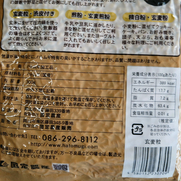 健康習慣・美容に！ 国産100% 無添加  ハトムギ玄麦粒 300g スープ・サラダに【岡山県岡山産】