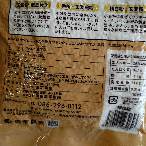 健康習慣・美容に！ 国産100% 無添加 ハトムギ精白粒 300g 白米と一緒に炊くだけ【岡山県岡山産】