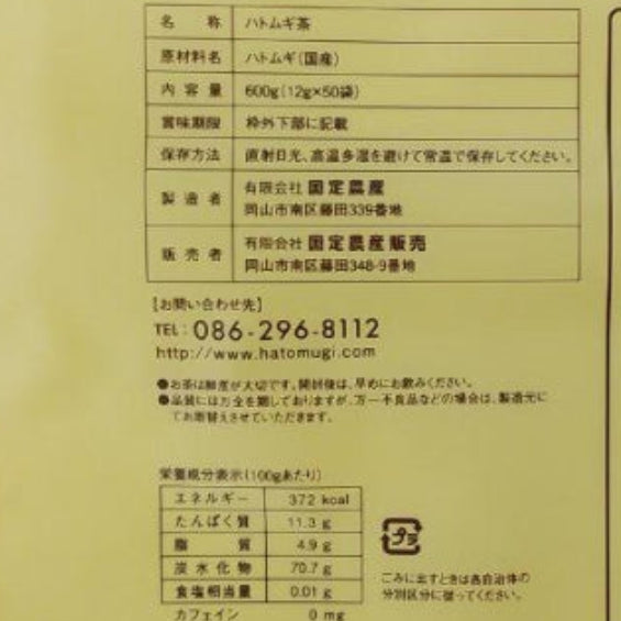健康習慣・美容に！ 国産100% 無添加  ノンカフェイン ハトムギ茶 お徳用 50パック 煮出し用  ファミリーサイズ 大容量 【岡山県岡山産】