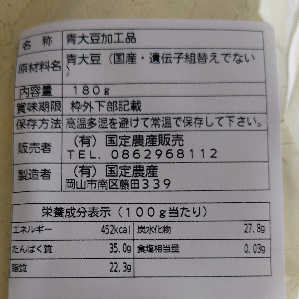 健康習慣・美容に！ 国産100% 無添加 砂糖不使用 グリーン大豆100％使用 うぐいすきな粉 180g 牛乳・ヨーグルトに【岡山県岡山産】
