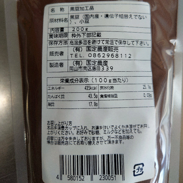 無添加  ノンカフェイン 黒豆珈琲 粉末 200g  全国特産品コンテスト第3位受賞！【岡山県岡山産】