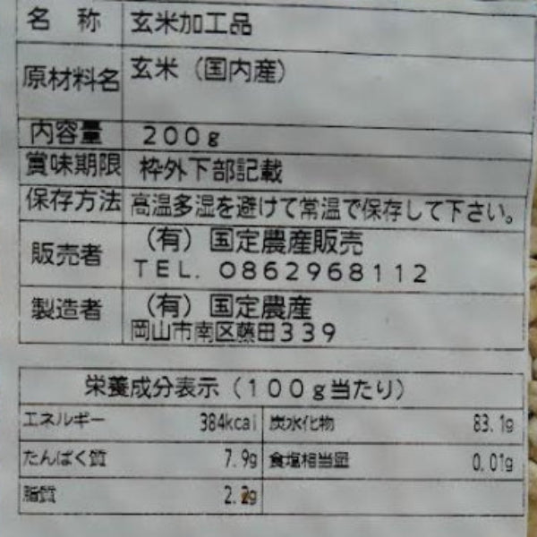 7種の特製ブレンド雑穀米 400g 「大麦・発芽玄米・グリーン大豆 ・黒米・黒大豆・小豆・ハトムギ」  国産原料100% 【岡山県岡山産】