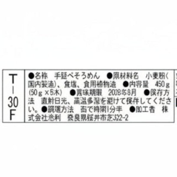 三輪素麺　涼味際立つ極細そうめん 翁 蒼龍の糸（T-30A）【奈良県桜井産】