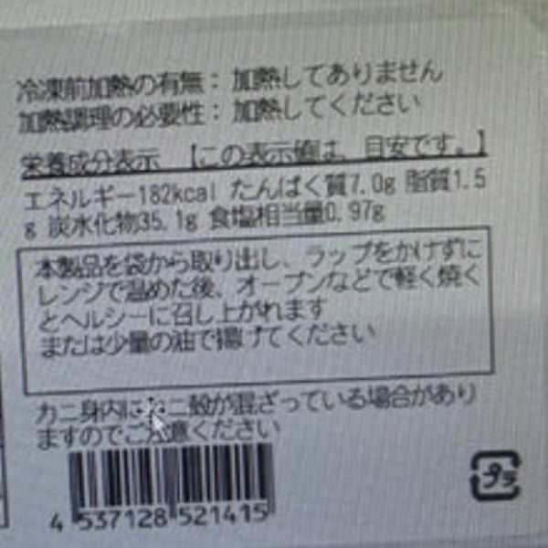 濃厚カニの旨みが詰まった絶品 かにライスコロッケ