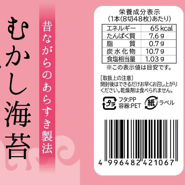 高級海苔を使用し本来のうま味 初摘みむかし海苔『えび』【兵庫県香住産】