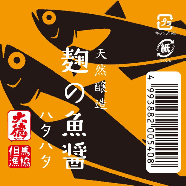 天然醸造 麹のちからで熟成させた魚醤　麹の魚醤 ハタハタ 100ml【兵庫県香住産】