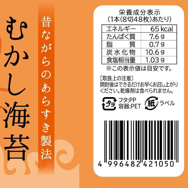高級海苔を使用し本来のうま味 初摘みむかし海苔『かに』【兵庫県香住産】