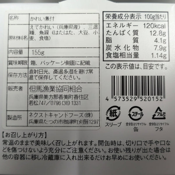 防災食、アウトドア食としても最適　かれい煮付【兵庫県香住産】