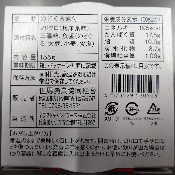 防災食、アウトドア食としても最適　のどぐろ煮付【兵庫県香住産】