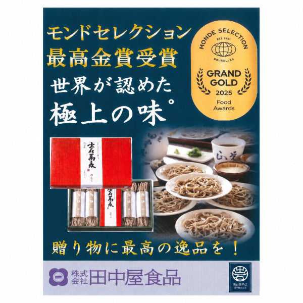 【2025年モンドセレクション最高金賞受賞】 《贈答用》信州蕎麦と関西出汁が伝わる城下町 出石そば　160ｇ×4【兵庫県出石産】