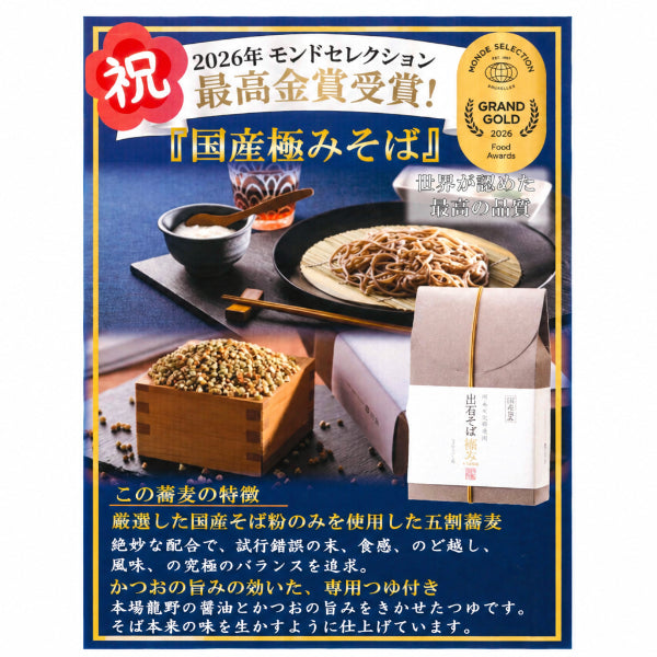 ≪2026年モンドセレクション最高金賞受賞≫　こだわりの逸品　出石そば 極みギフト 6食（100ｇ×6）【兵庫県出石産】