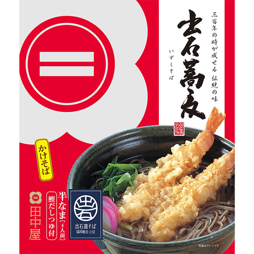 カツオ風味の出石そば かけ用(160g×2)【兵庫県出石産】