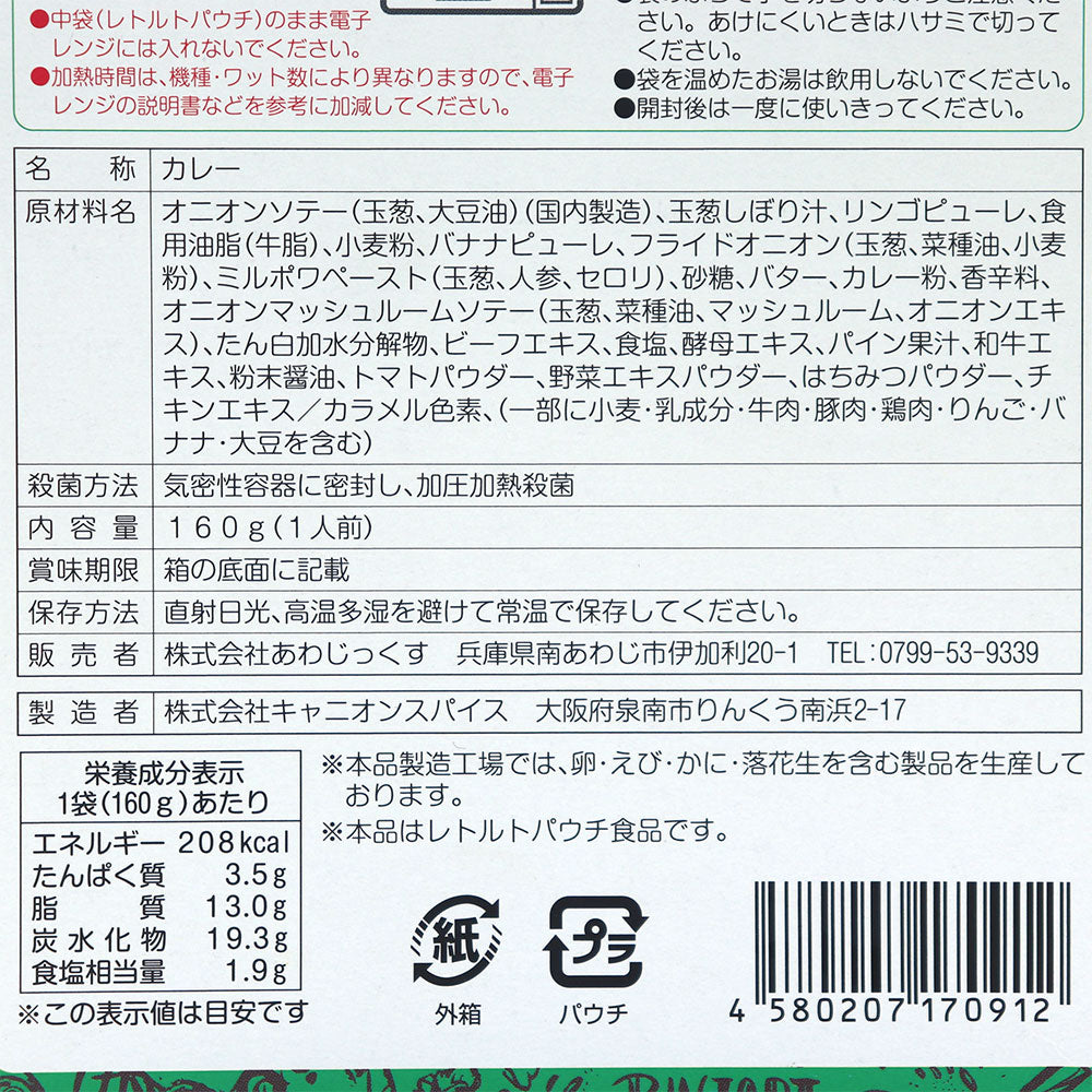 欧風カレーの味の決め手は淡路島産玉ねぎ！　オニオン島カレー 中辛5食セット【兵庫県淡路島産】