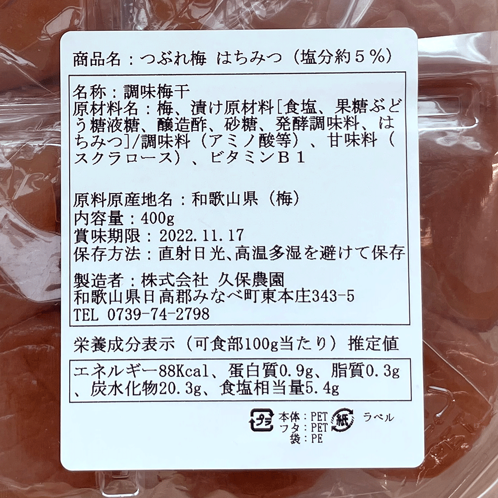 《増量キャンペーン中》つぶれ梅干し  訳あり 紀州南高梅 はちみつ梅 500g×2パック【和歌山県産】